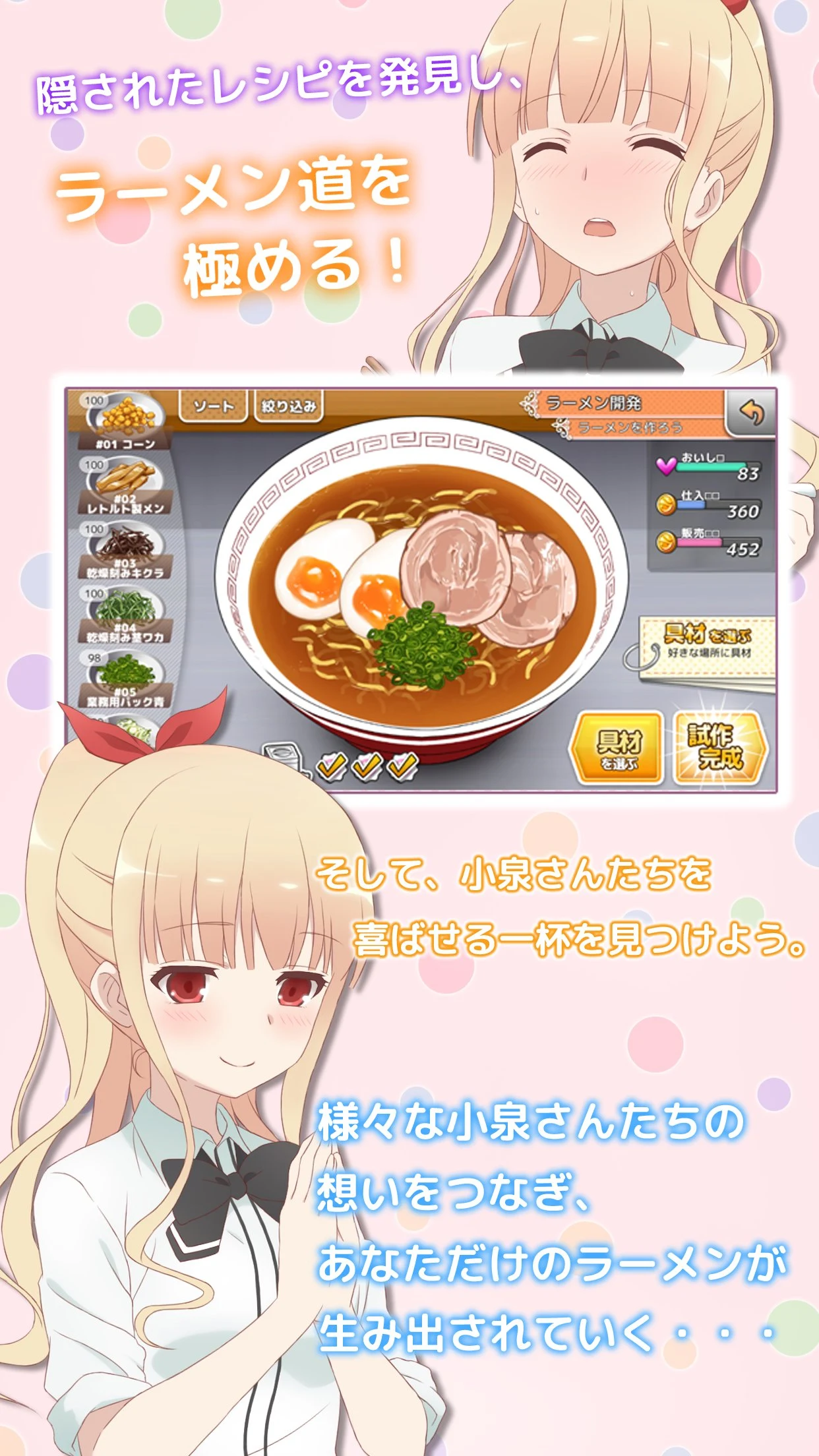 ラーメン大好き小泉さん　満腹仕込み、真心仕立て screenshot